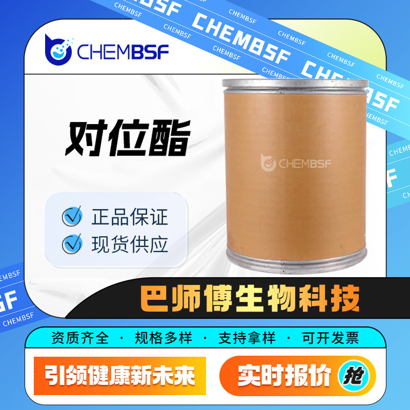 Диагностика 2494-89-5 краситель промежуточный поддержка образцов для получения большого количества и льготного обслуживания