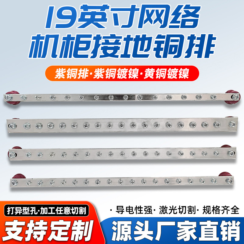 Заземляющая шина для шкафа 19 дюймов, медная шина, стандартный компьютерный шкаф