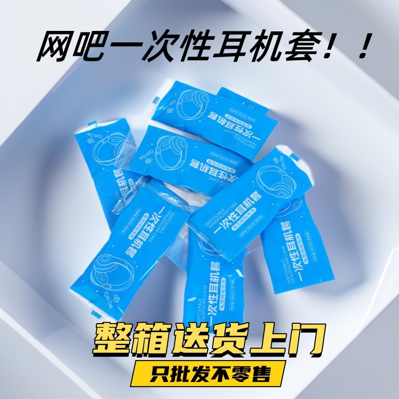 Оптовые одноразовые чехлы для наушников из нетканого материала для интернет-кафе, чехлы для наушников, чехлы для гарнитур в отелях