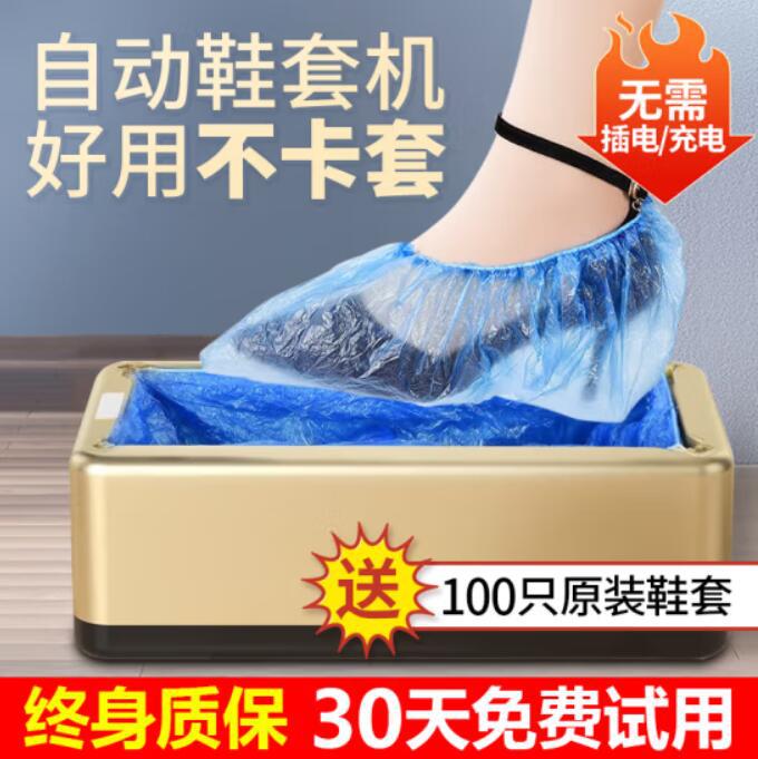 Машина для обувных чехлов Kunning Wang, полностью автоматическая, бытовая, одноразовая