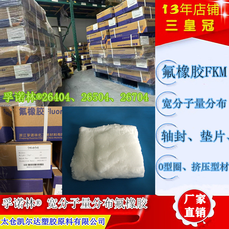 Низкий Мунни Фторорезина 26302 Fornolin ® Фторный резина 26202 26302 Уплотнительный лист Трубка