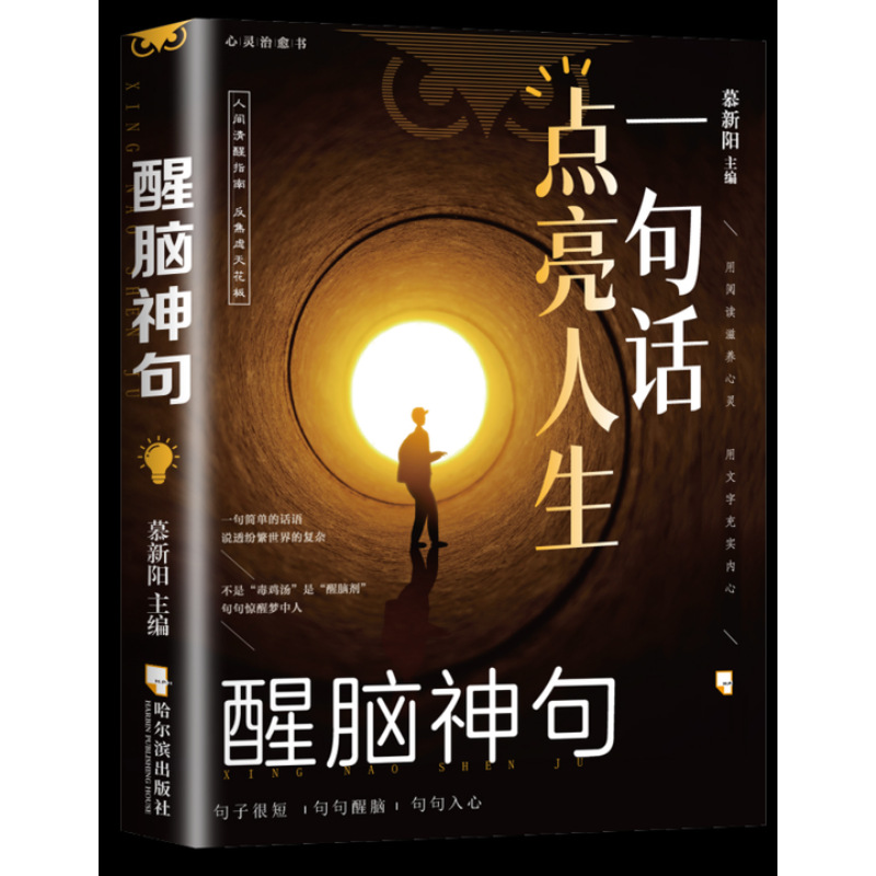 A Sentence to Wake up the Mind, a Sentence to Light up Life, a Sentence to Wake up the Mind, a Guide to Wake up the Mind, a Famous Quote of Wisdom in Dealing with Things