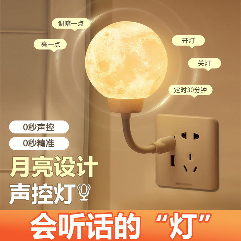 Интеллектуальный ночник с голосовым управлением для дома, спальни, LED мягкий свет, сенсор, интернет-знаменитость, лунный светильник на столик