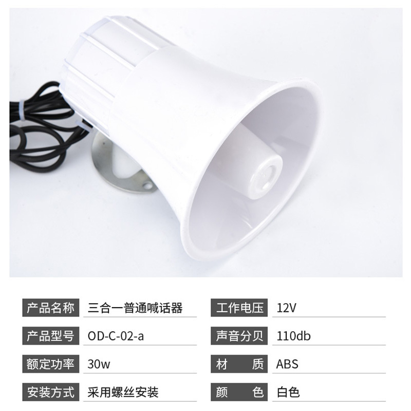 Three-in-one loudspeaker full-frequency alarm sound amplifier loudspeaker Hawking loudspeaker