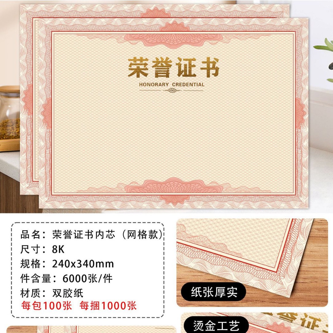 Anti-counterfeiting network cable 120 grams of forest paper bronzing honorary certificate of appointment letter inside page certificate of merit printable manufacturer in stock