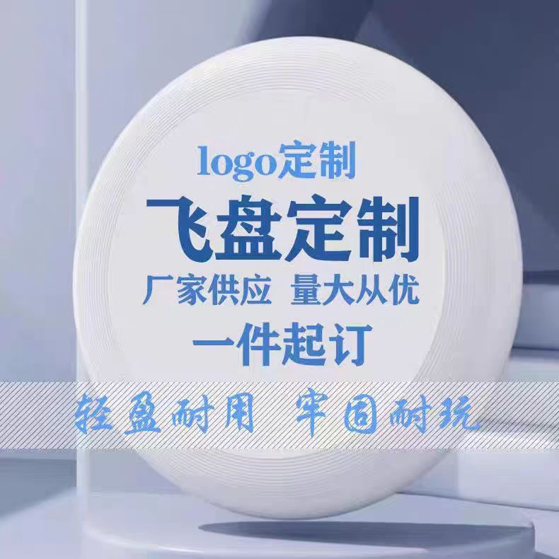 Frisbee Custom Logo Adult Sports Competition Retractable Extreme Pe Kidsren's Toy Flying Saucer Outdoor