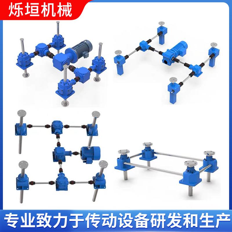 Шнековый подъемник SWL шариковая гайка зонтичный редуктор шнековый подъемник червячный редуктор электрический синхронный подъемник