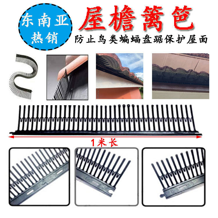 Заводская защита от птиц для предотвращения заселения птиц и летучих мышей, усиление вентиляции карниза, пластиковый шип против птиц 1 метр