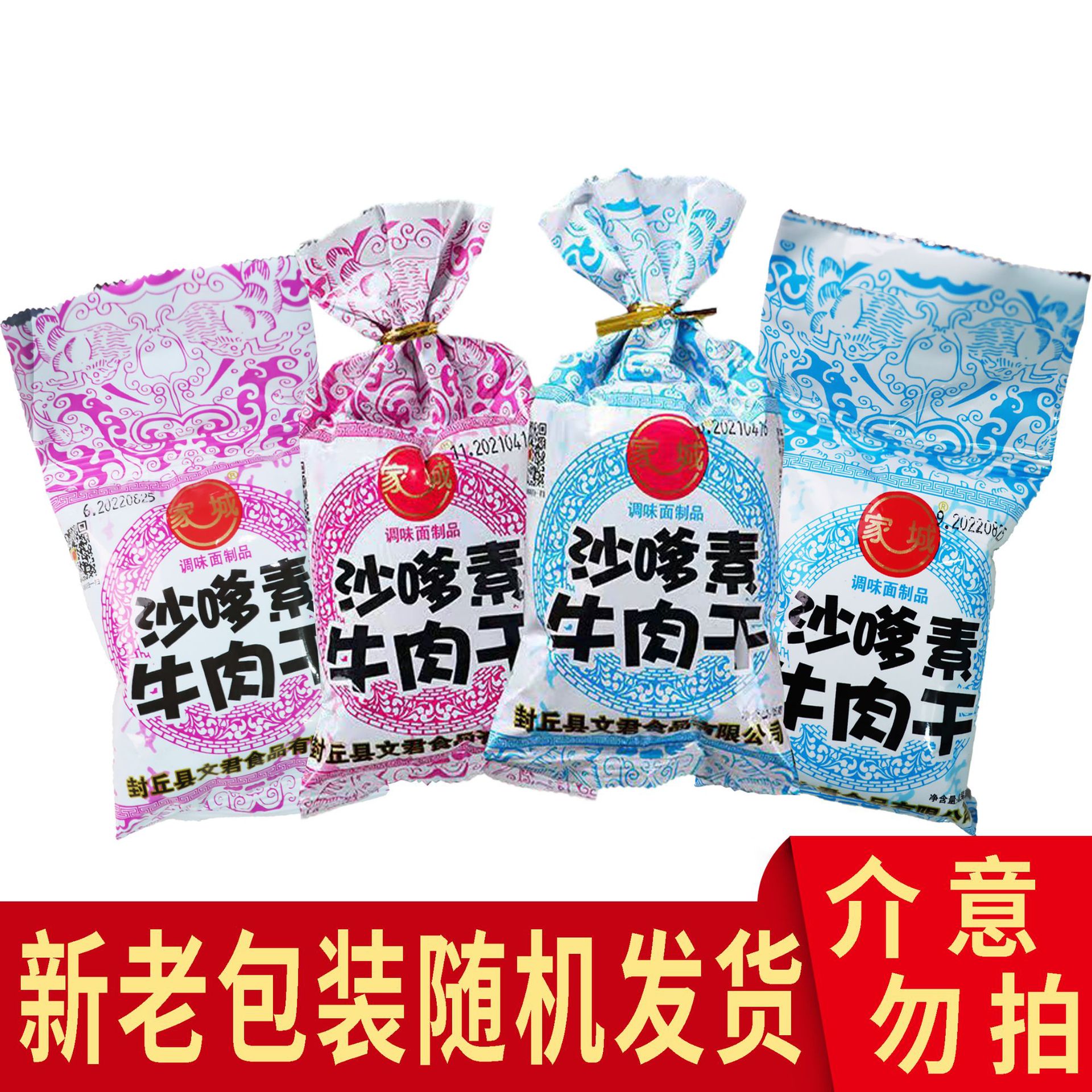 Jiacheng sarin beef jerky Net red spicy beef grain childhood nostalgic campus casual snack spicy strip wholesale