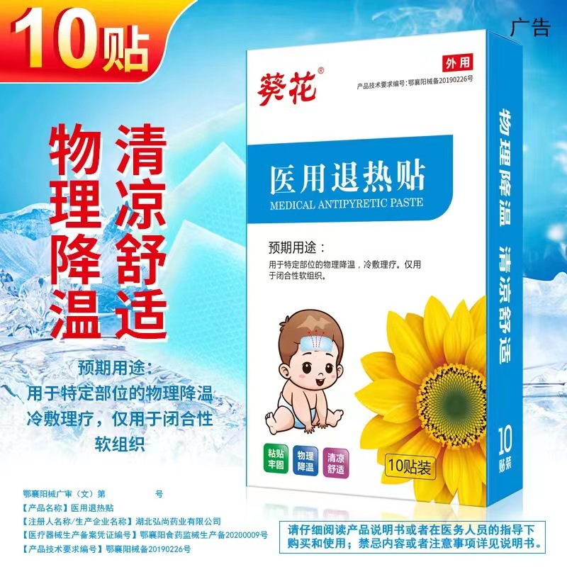Патч от жара Sunflower Medical для детей, охлаждающий, 10 штук в упаковке