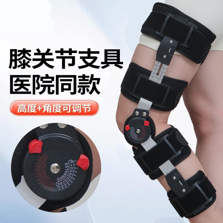 Фиксатор для коленного сустава, медицинская реабилитация нижних конечностей, регулируемый бандаж