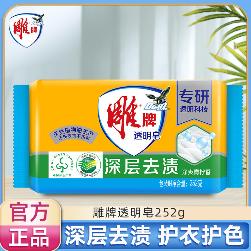 Мыло для стирки с резьбой прозрачное 252г Семейное доступное моющее мыло индивидуально упакованное большое мыло для удаления жирных пятен