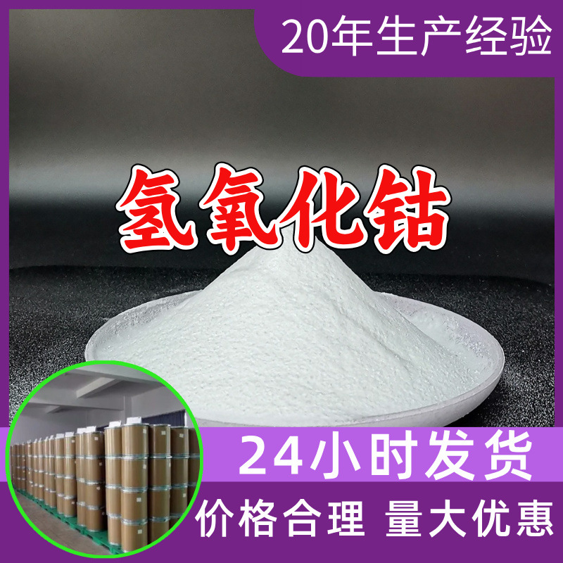 Покрытый Гидроксид Содержит 99% Немедленная Отгрузка В Тот Же День Шанхай Шаньдун Цзянсу Фуцзянь Чжэцзян