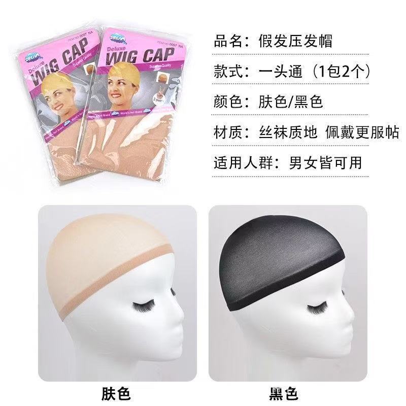 Wig Hair Net Headgear Net Bag Foreign Trade Nylon One-Piece European and American Cross-Border Elastic Net Cover Ready for Sale