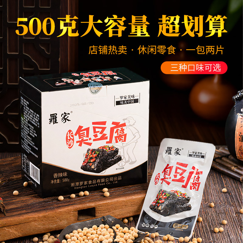 Luojia Changsha Stinky Tofu Casual Snacks Boxed Hunan Special Stinky Dried Zi Instant Internet Celebrant Snacks