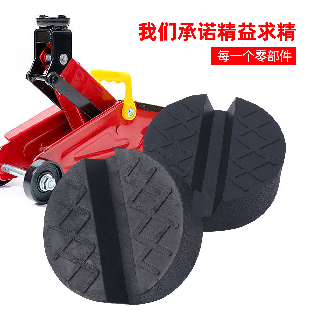 Кросс-бордерная распродажа автомобильного домкрата, резиновая подушка, улучшенная, без запаха, экологически чистая резиновая подушка