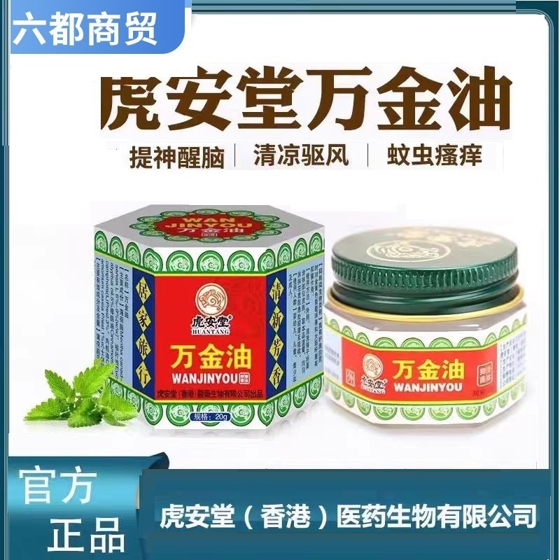 Hu'Antang Genuine Ten Thousand Gold Oil Mosquito Bites Refreshing and Refreshing Motion Sickness Summer Cooling Oil Factory Direct Supply Wholesale