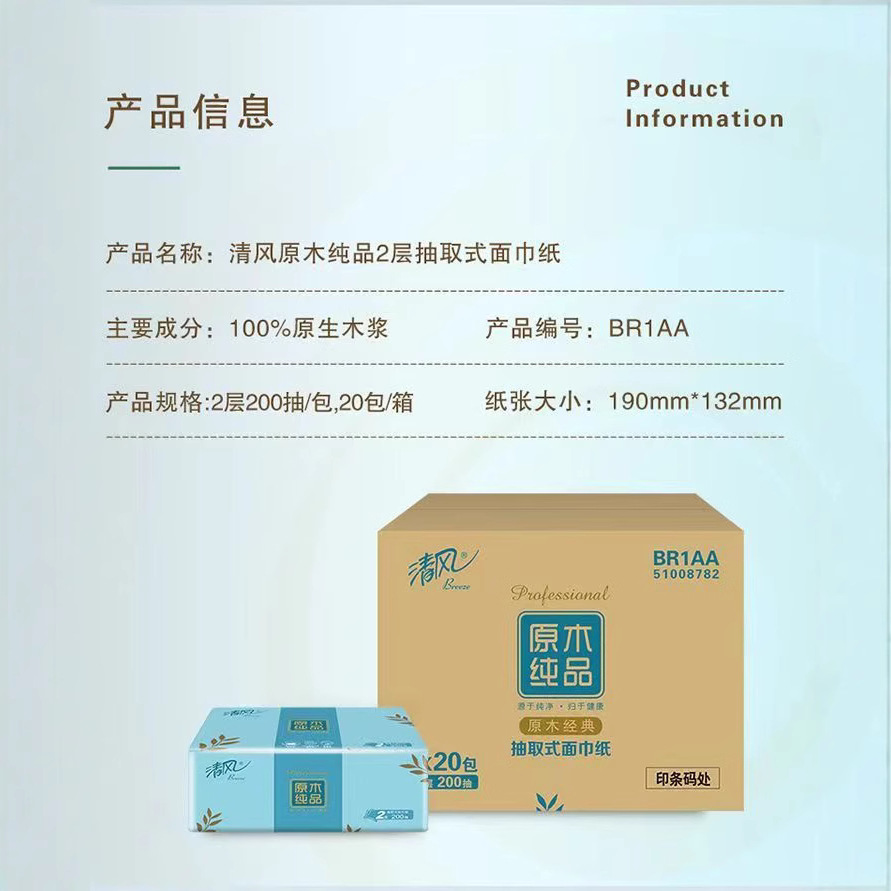 Qingfeng 200 Sheets Pure Wood Pulp Tissue, Two-Layer Embossed, 20 Packs Per Box, Wholesale Mixed New and Old Tissues