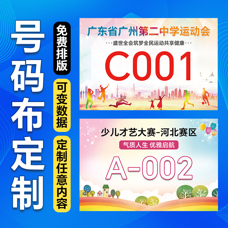 Полноцветная печать водонепроницаемая ткань для легкой атлетики номер марафон мобилизация бег семейная групповая активность цифровая наклейка