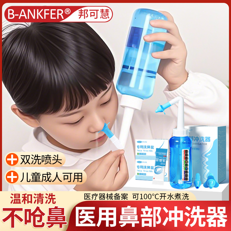 Специальный назальный промыватель для детей и взрослых