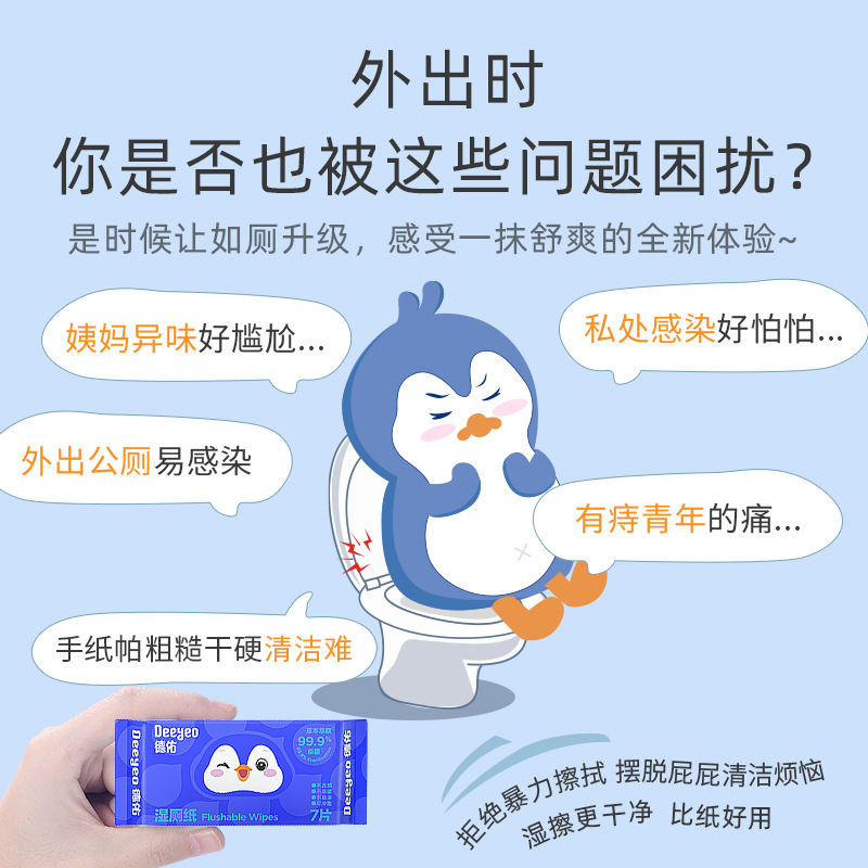 Deyou Mini Wet Toilet Paper Portable Small Bag Pregnant Women's Unisex Toilet Paper Wet Tissue Wet Tissue