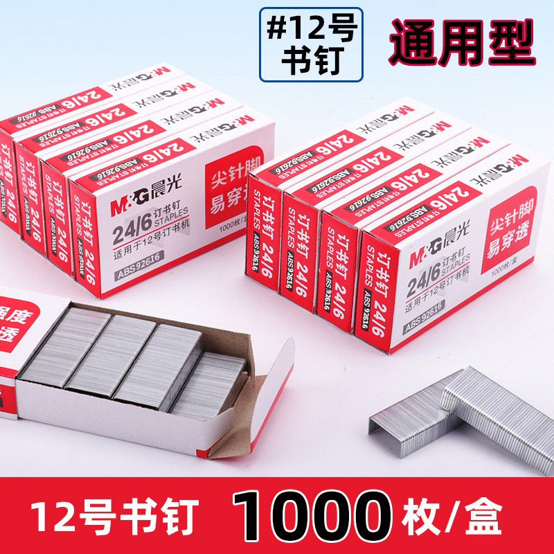 Универсальные скобы No. 12 24/6 стандартные скобы No. 10 офисные принадлежности оптовая продажа