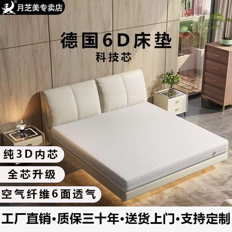 German 6D Air Fiber Mattress Household Pure 3D Washable 4D Breathable Silent Moisture-Proof Spine Protection Glue-Free Ready-Made