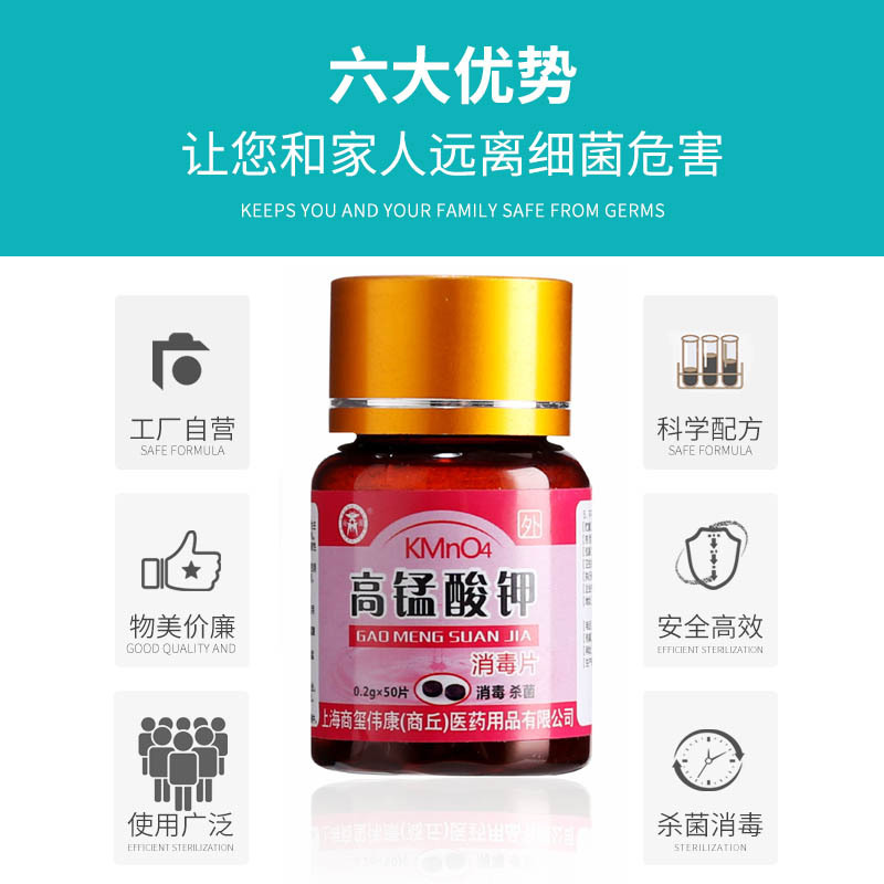 SOURCE manufacturer Shangyuan potassium permanganate disinfection tablets 50 tablets 600 bottles per box potassium permanganate disinfection tablets