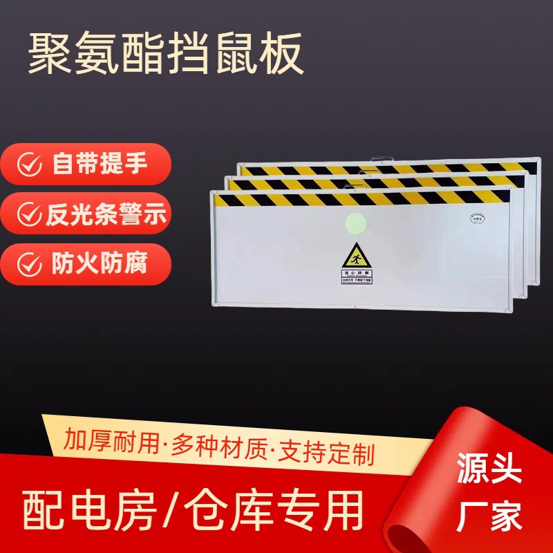 Полиуретановая крысиная защита, сэндвич, цветная сталь, склад, крысиная защита, кухня, распределительная комната, крысиная перегородка