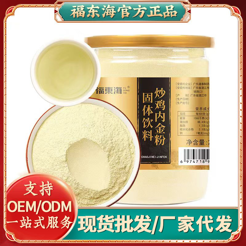 Порошок из жареных куриных желудков Fudonghai 250г, оптовая продажа, ультратонкий порошок, чистые куриные желудки, замена волос