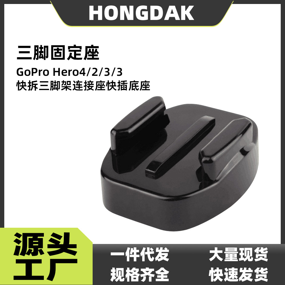 Быстросъемное соединение для штатива GoPro Hero4/2/3/3+, быстрая база, фиксирующее основание