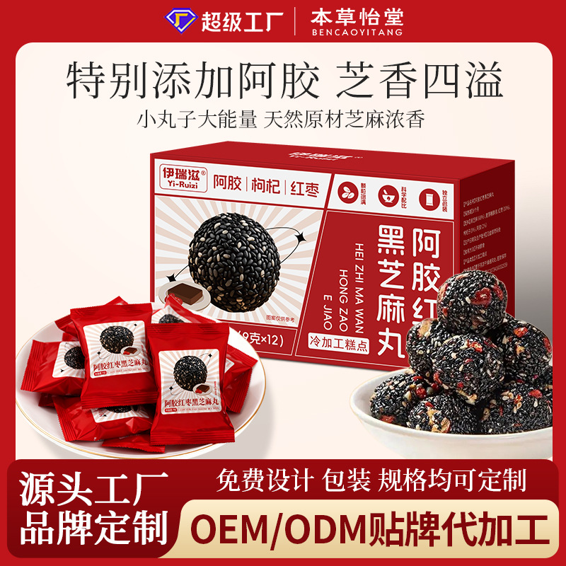 Желатин из ослиной кожи, красные даты и черные кунжутные пилюли, готовые к употреблению, подходят для всех возрастов, индивидуально упакованные кунжутные шарики, здоровье и благополучие пилюли, OEM