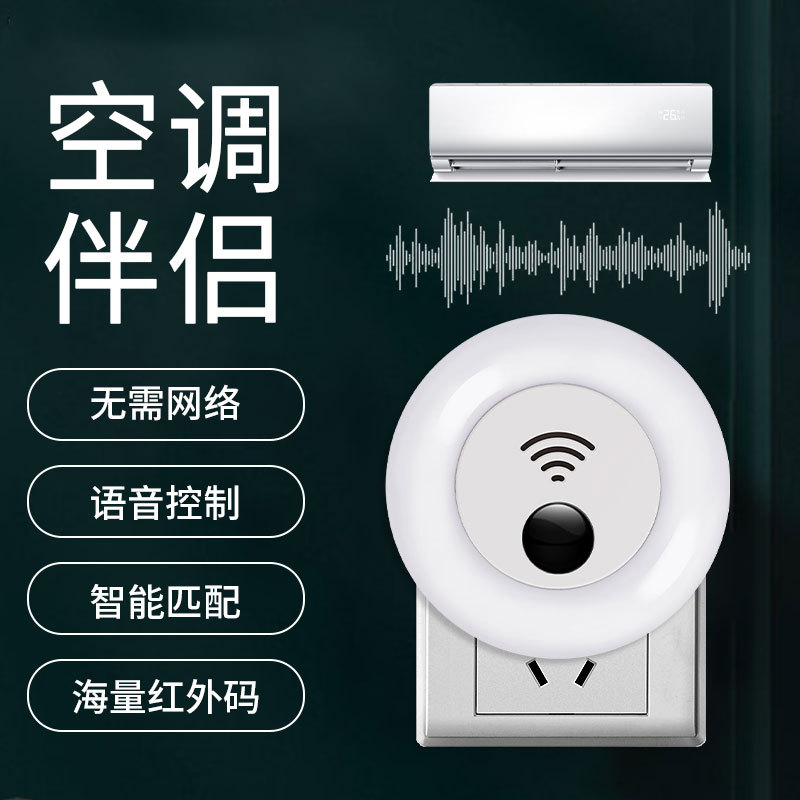 Universal air conditioner remote control switch controller ai smart home technology artifact voice nightlight companion