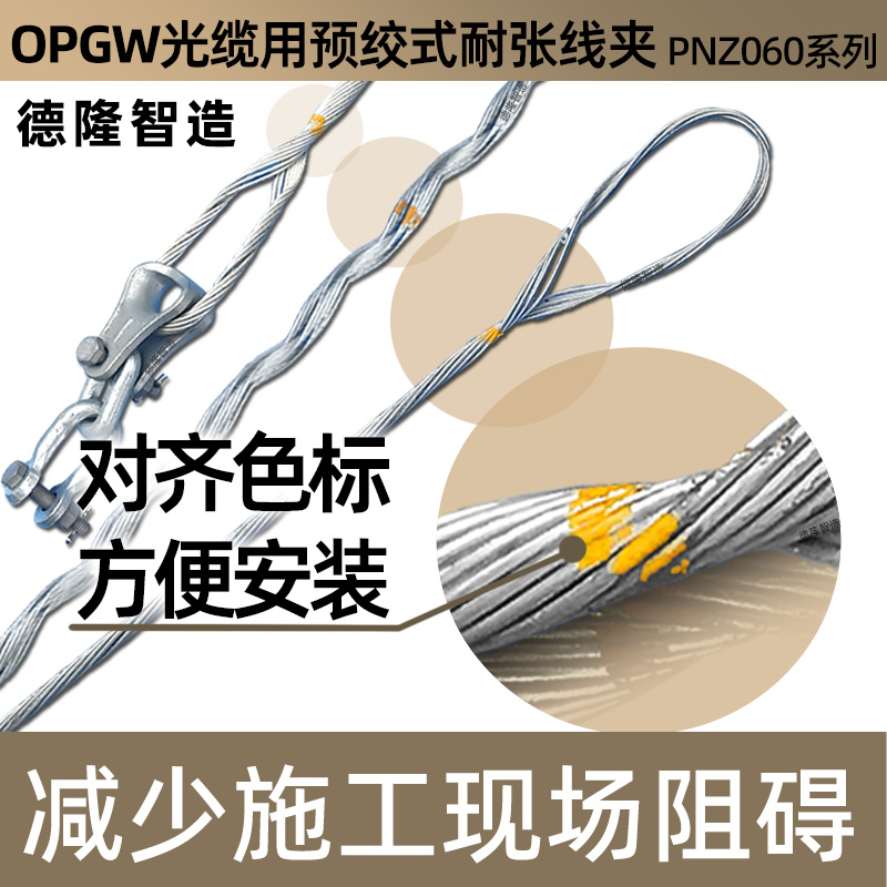 Tension Clamp Supply Opgw Cable Optical Fiber Aluminum-Clad Steel Connector Factory Direct Sales Suitable for Engineering 60 Series