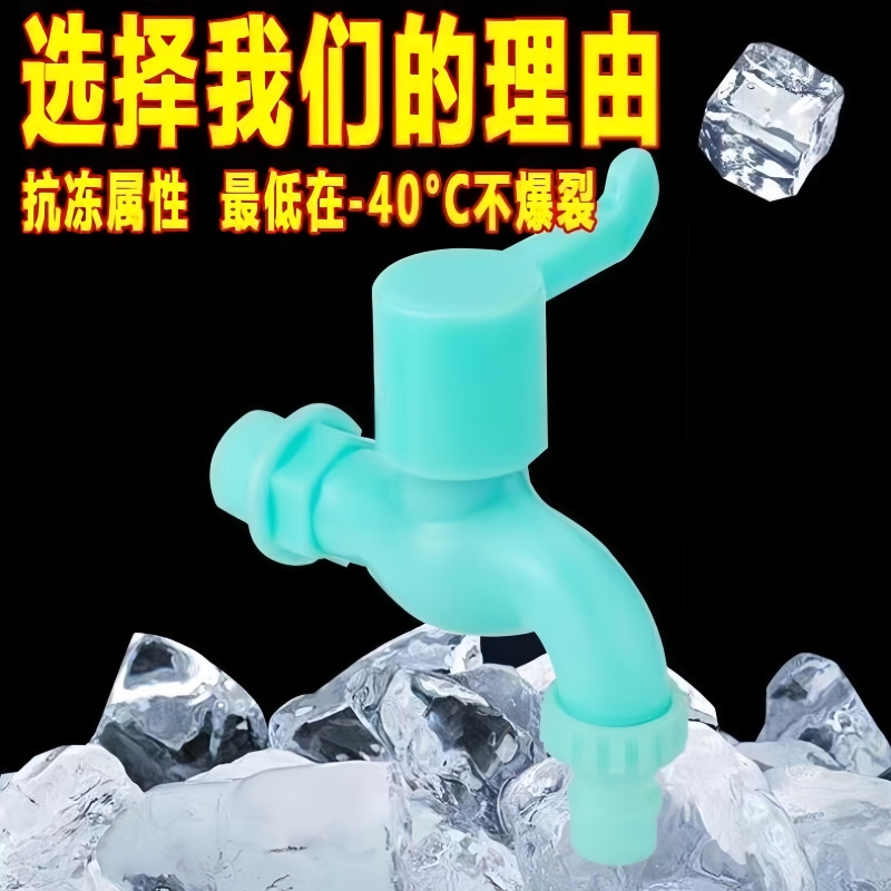 Outdoor Anti-Freeze and Frost-Resistant Plastic Faucet Household Anti-Uv Washing Machine Mop Pool Explosion-Proof Bathroom Anti-Freeze