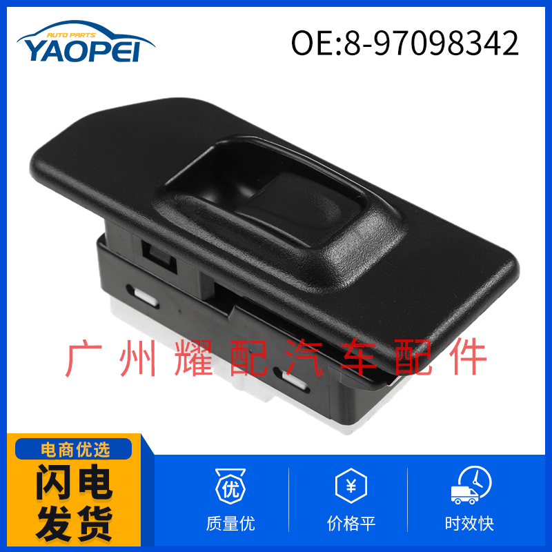 8-97098342 подходит для 09-15 50 Bell Qingling стеклоподъемник один переключатель