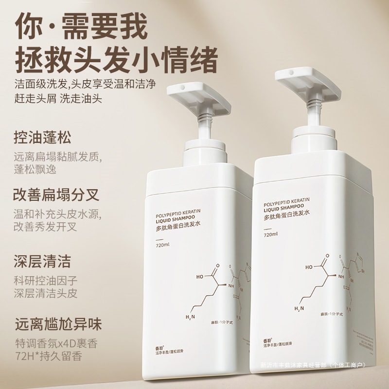 Polypeptide Keratin Shampoo Anti-Dandruff, Anti-Itch, Oil-Control, Fluffy and Long-Lasting Fragrance Shampoo for Men and Women