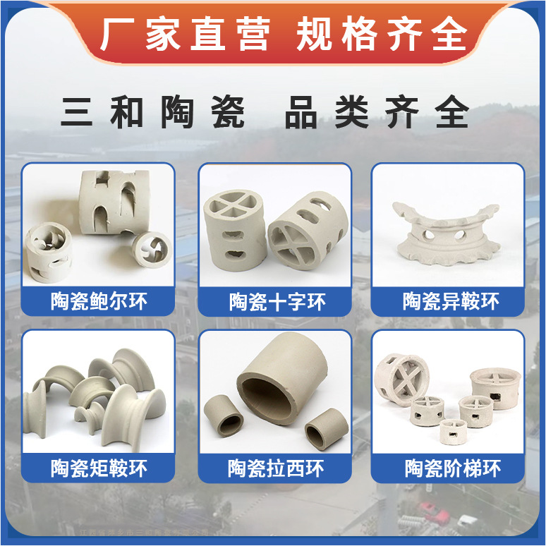 Ceramic Stepped Ring Packing High Porosity Chemical Tower Separation Packing Corrosion Resistance and Anti Cracking Spot Supply