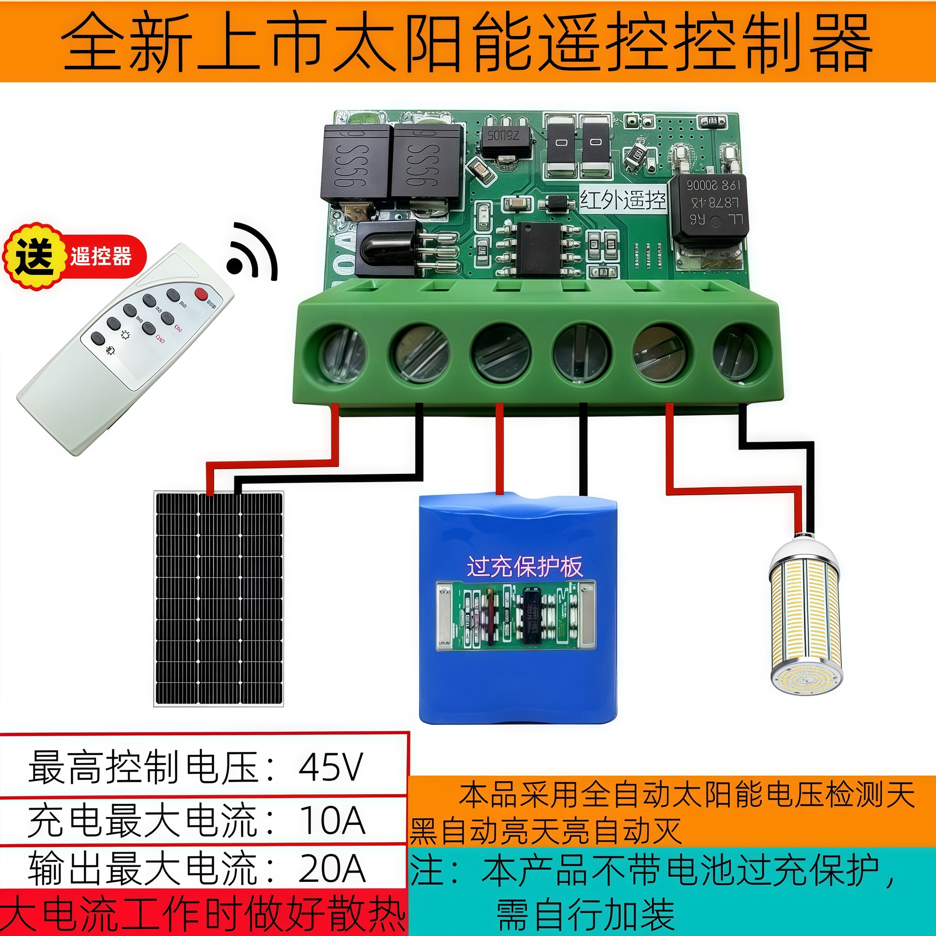 Пульт дистанционного управления с солнечной панелью, автоматически включается на закате