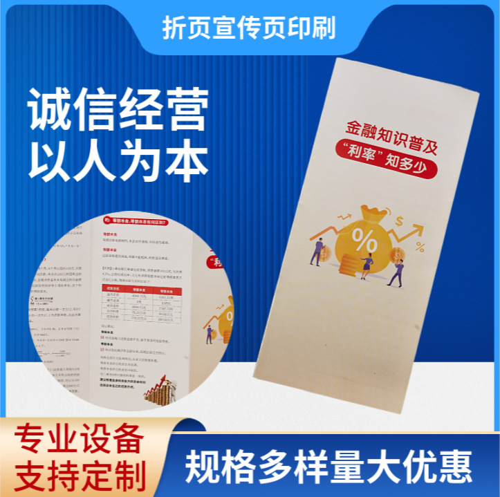 Folding Custom Printed Leaflets, Folding, N-Fold, Closing Door, Advertising Flyers, Poster Design and Printing
