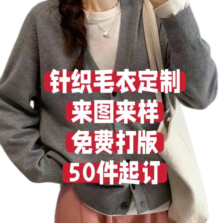 Small batch of custom knitted sweaters to map and sample printing processing computer flat knitting machine source clothing factory contractor