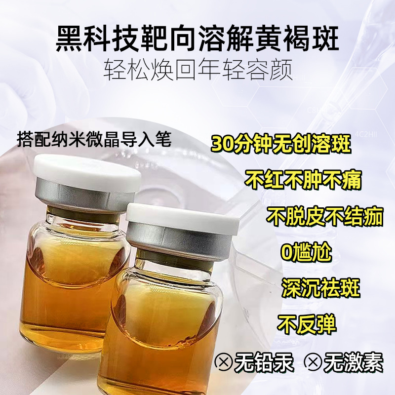 Freckle Removal Solution, Special Whitening and Freckle Removal Solution for Chloasma, Color Removal Solution, Black and Rough Yellow Essence, Brightening Essence Oil Cosmetics