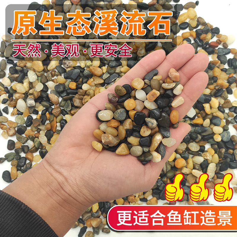 Stream Stone Fish Tank Bottom Sand Paving Natural Ecological Turtle Tank Stone Aquarium Stone Landscaping