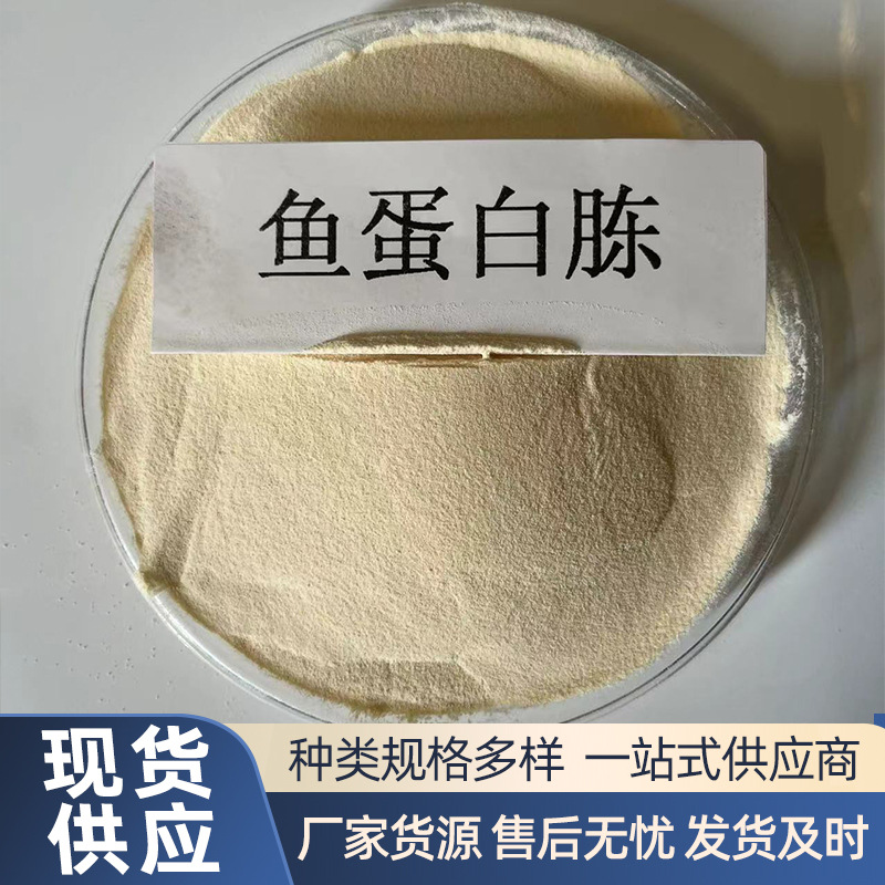 Fish Peptone for Microbial Fermentation Nitrogen Source Culture Medium Manufacturer Supplies Fish Peptone