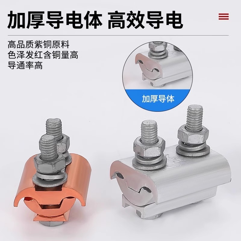 Copper-Aluminum Parallel Groove Cable Clamp Aluminum Terminal Branch Special-Shaped Cable Connector Transition Connection Thickened