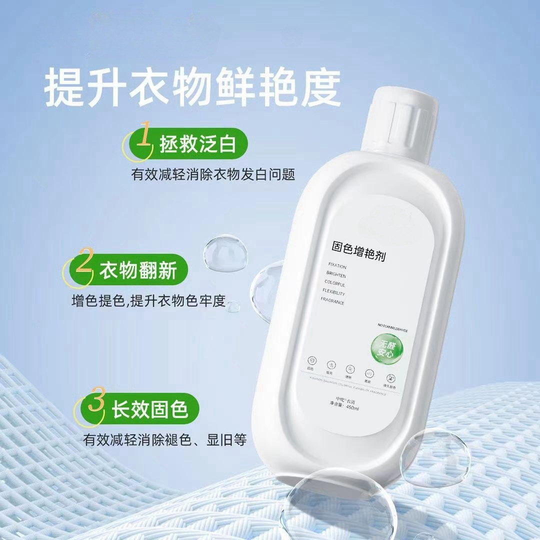 Clothes color fixing agent brightening agent old clothes refreshing agent color repairing agent old clothes whitening restoration