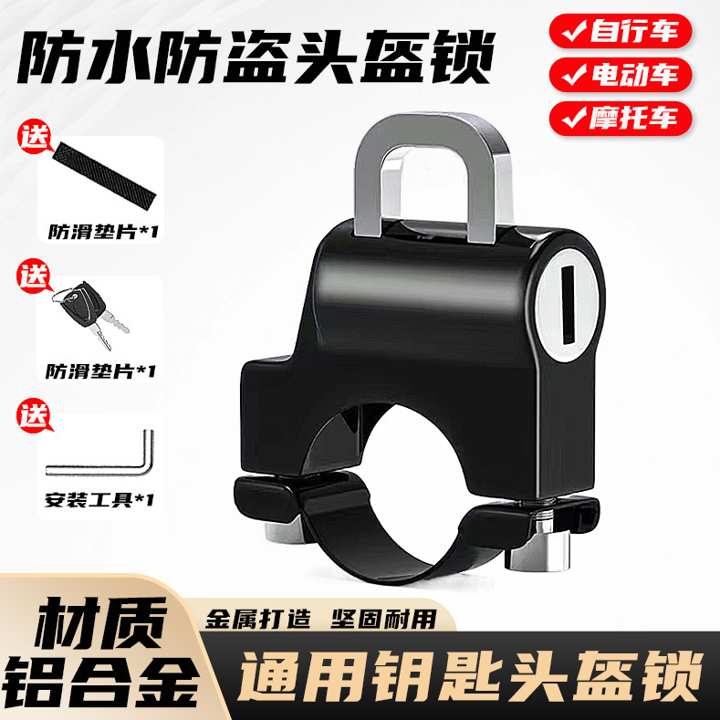 Фиксированный крюк замка для велосипеда аккумуляторного автомобиля антипрокольный антиугонный замок для шлема электрического автомобиля