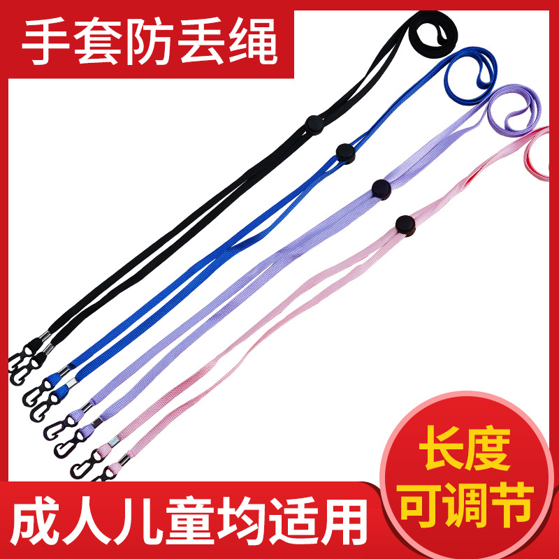 Шнурок для перчаток, детские перчатки, противопотерянный, для лыж, регулируемый