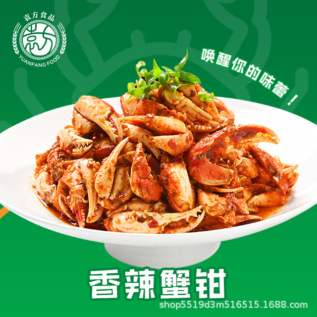 Postage Yuan Fang spicy crab tongs juice small seafood canned spicy crab feet crab legs crab snacks commercial wholesale