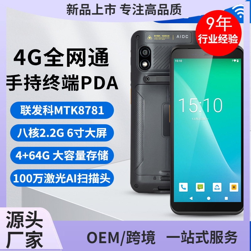 Dongwei TC60 портативный терминал PDA инвентаризационная машина Заказное сокровище экспресс входа и выхода универсальный сканер